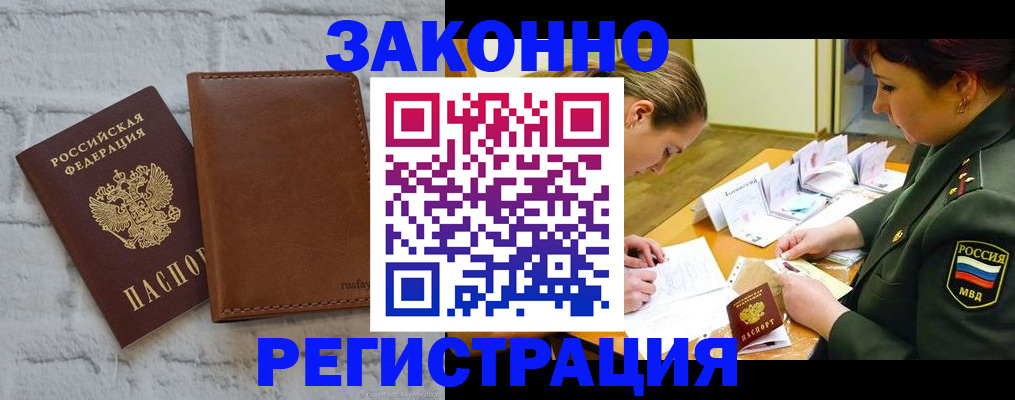 прописка штамп в Каменке