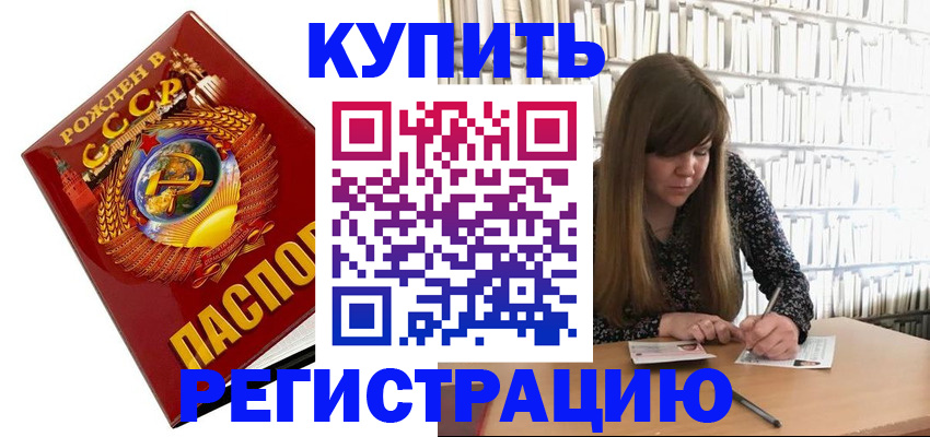 прописка для военкомата в Каменке