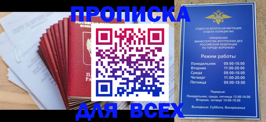 временная регистрация для всех в Каменке